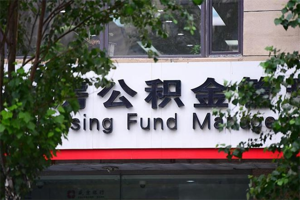 公积金可以用于子女教育吗-巴中公积金代办平台