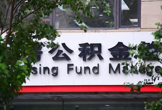 30年的住房公积金有多少-巴中公积金代办平台